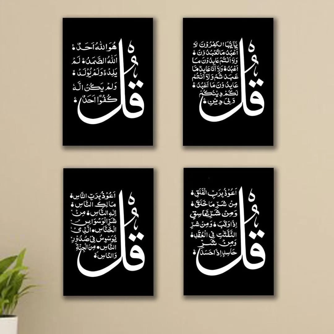 4-Piece Surah Collection Islamic Wall Art – Elegant Quranic Calligraphy