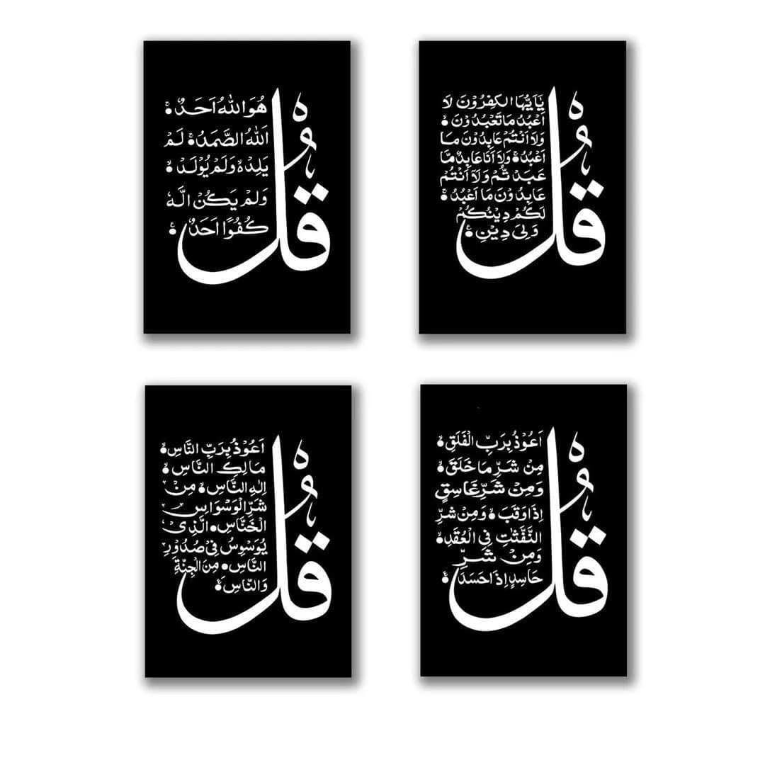 4-Piece Surah Collection Islamic Wall Art – Elegant Quranic Calligraphy