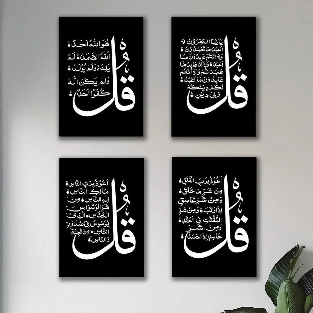 4-Piece Surah Collection Islamic Wall Art – Elegant Quranic Calligraphy
